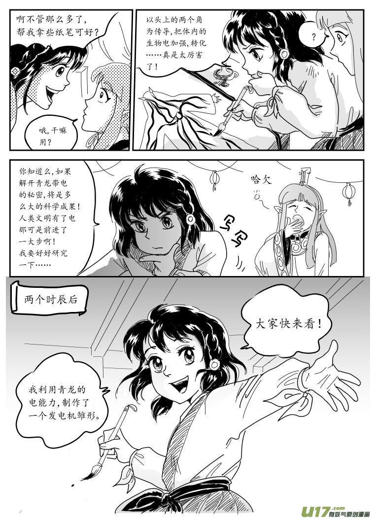 六 北上-下-第16话