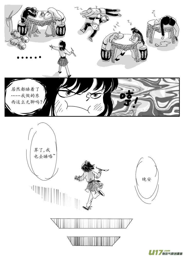 六 北上-下-第16话