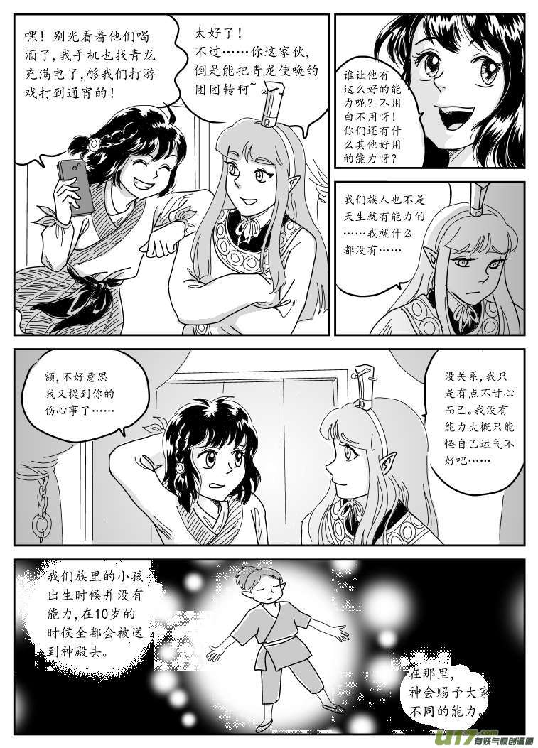 六 北上-下-第16话