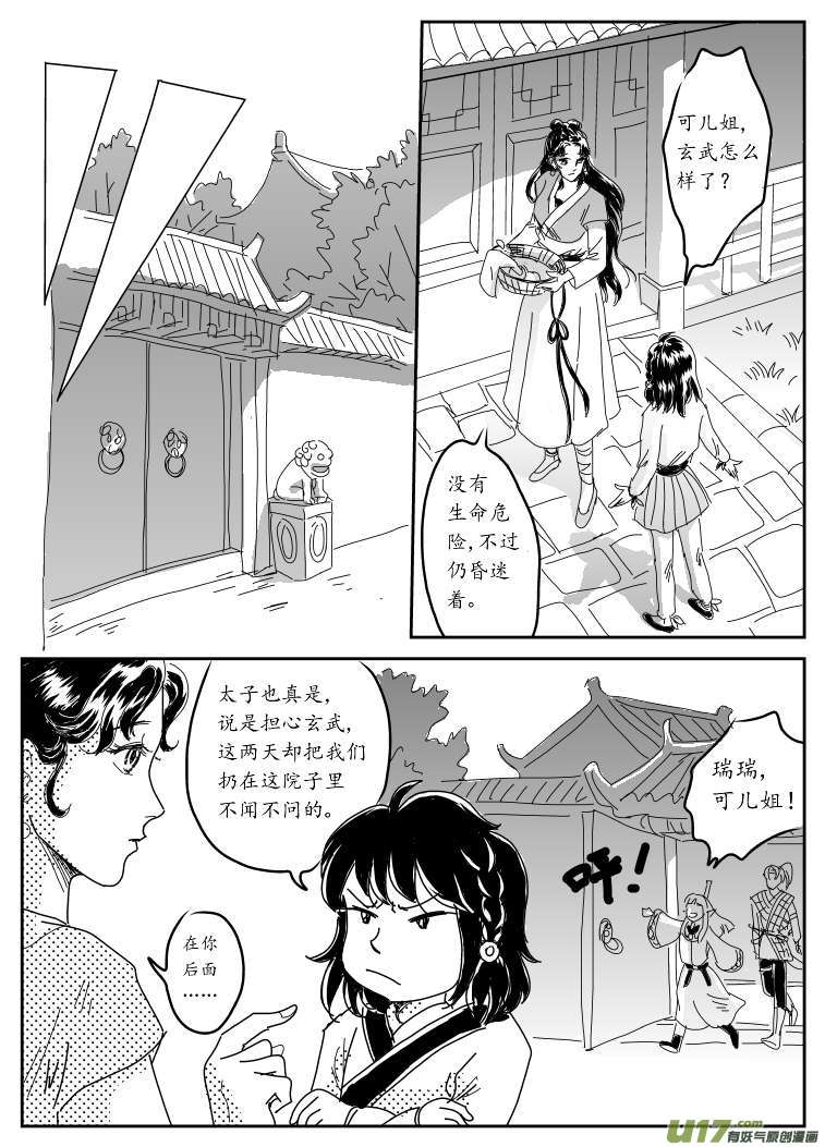 七 妖都-中-第18话