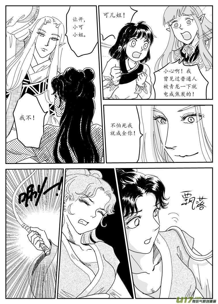 七 妖都-中-第18话