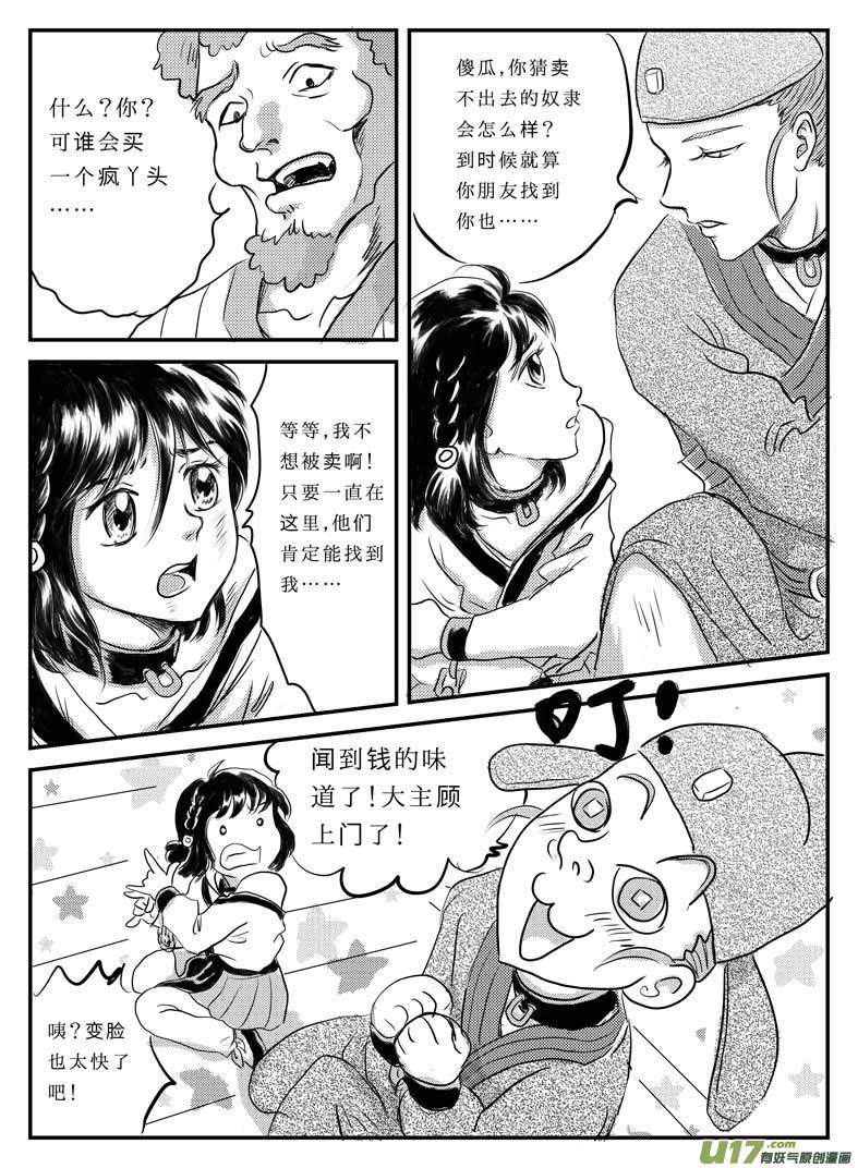 八 奴隶的自我修养-上-第20话