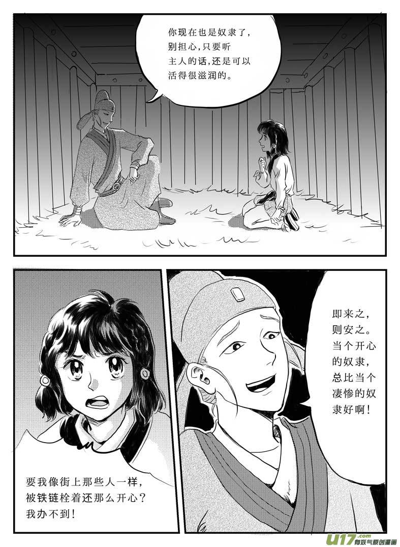 八 奴隶的自我修养-上-第20话