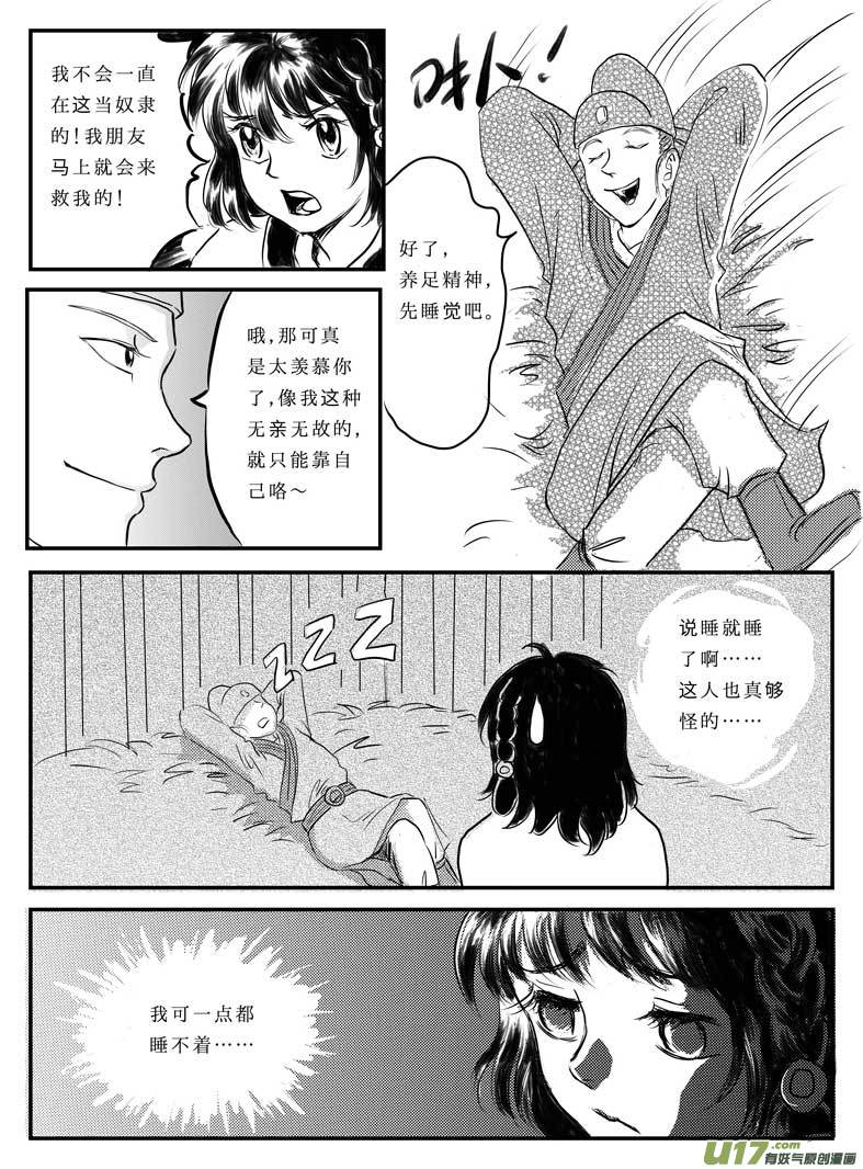 八 奴隶的自我修养-上-第20话