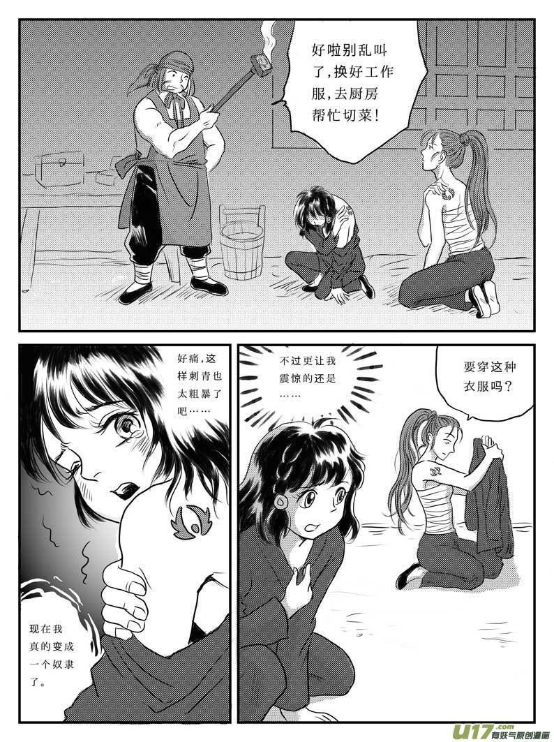 八 奴隶的自我修养-下-第22话