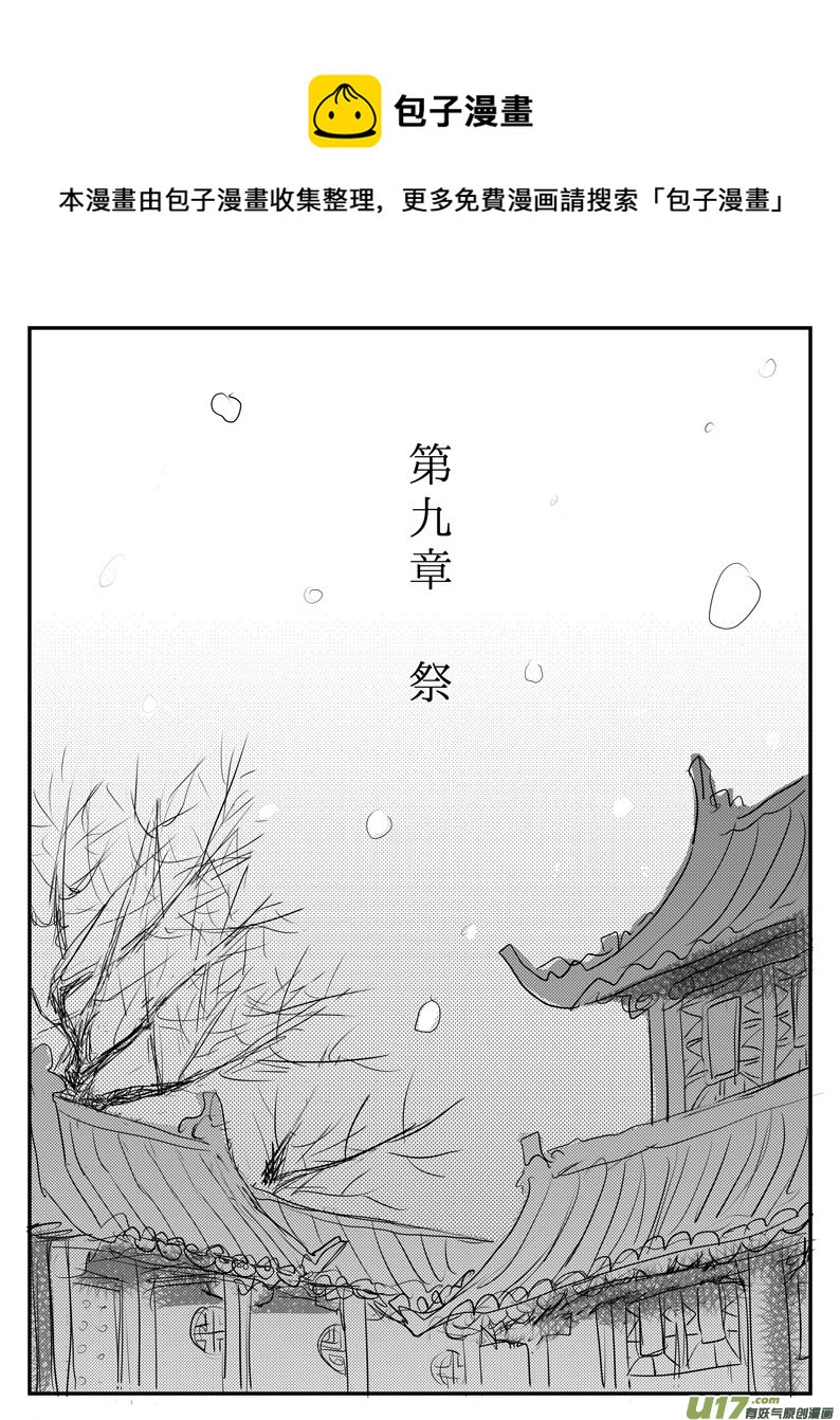 九 祭-上-第24话