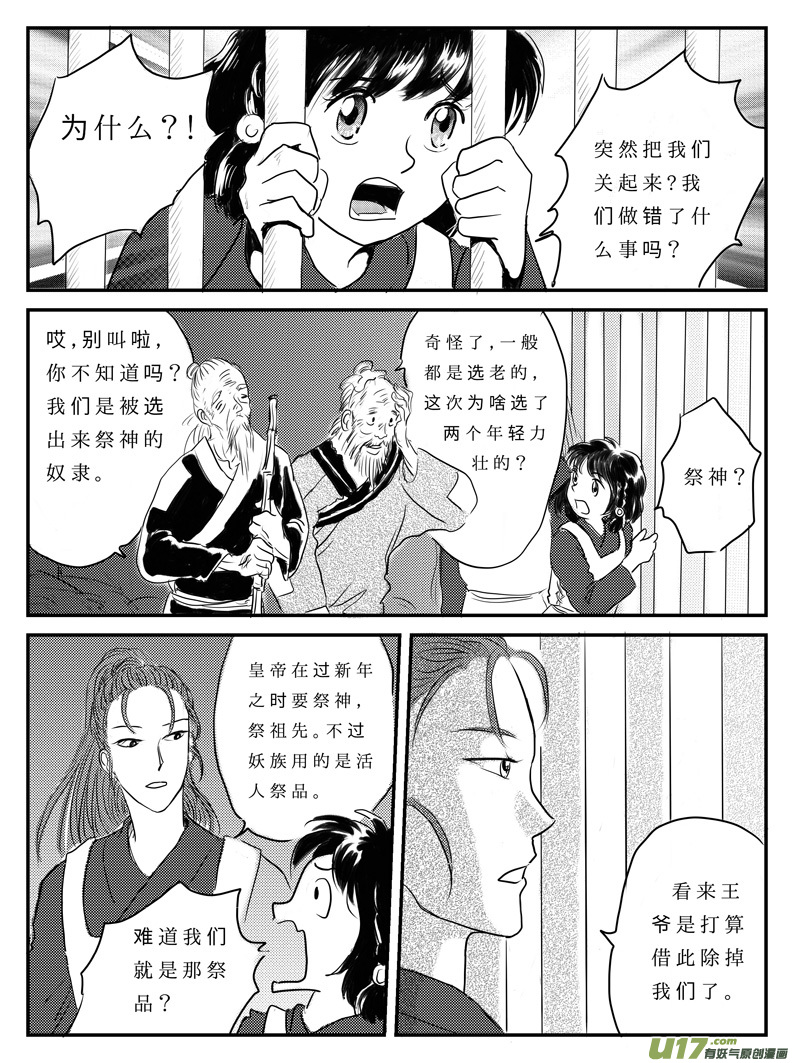 九 祭-下-第26话