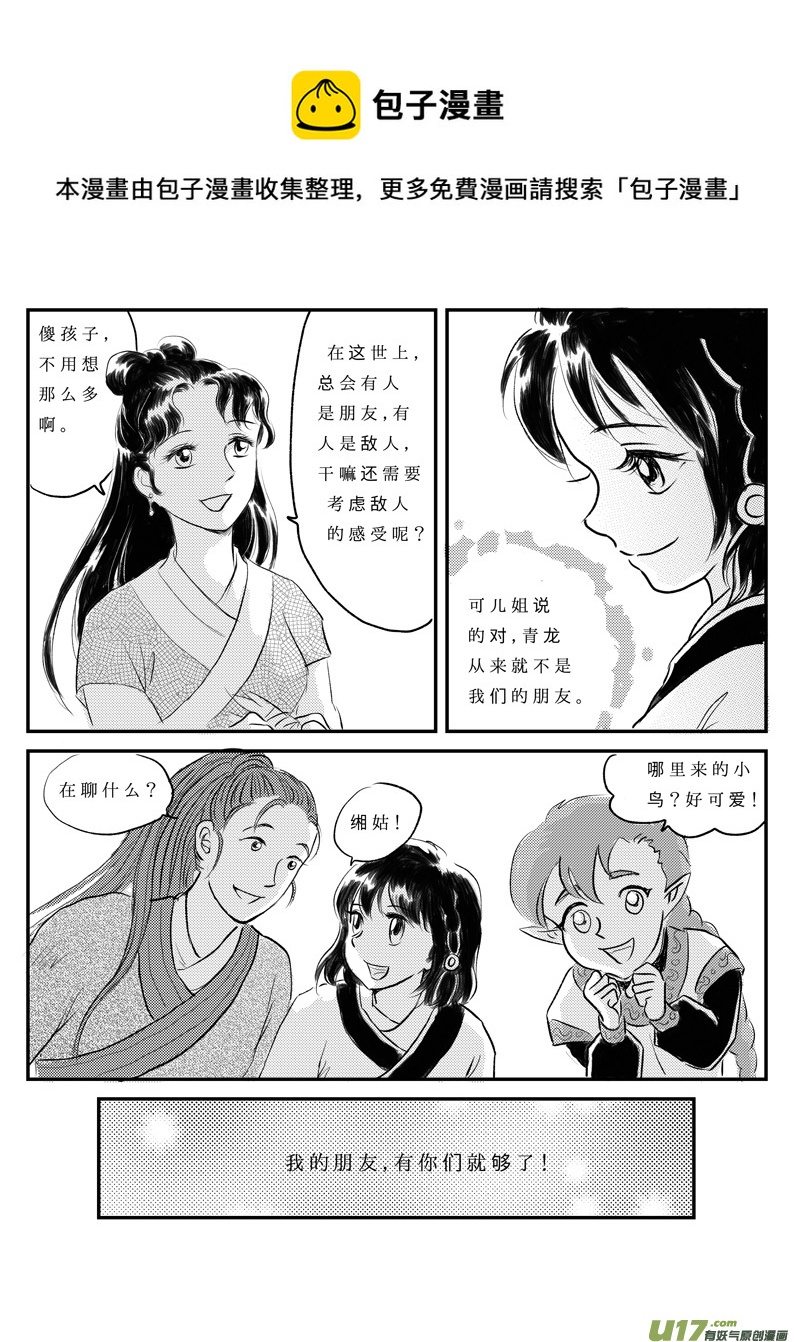 十 朋友-中-第28话