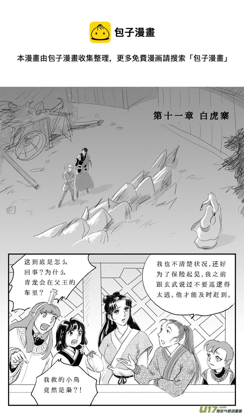 十一 白虎寨-上-第30话