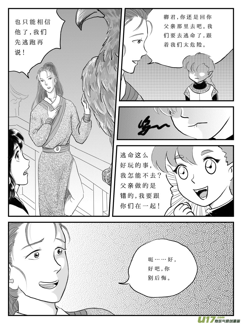 十一 白虎寨-上-第30话