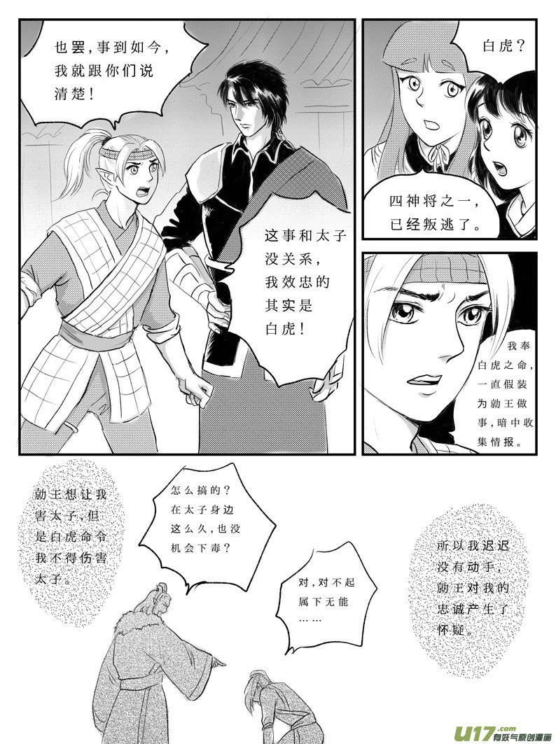 十一 白虎寨-上-第30话