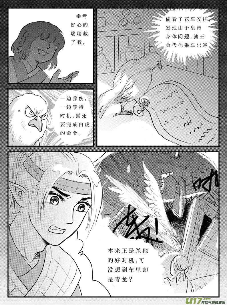 十一 白虎寨-上-第30话