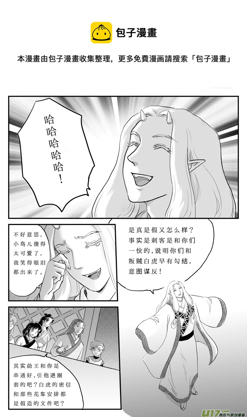 十一 白虎寨-上-第30话