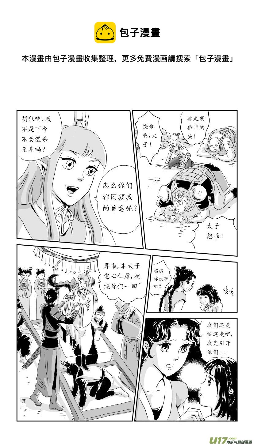 二 妖袭 下-第4话