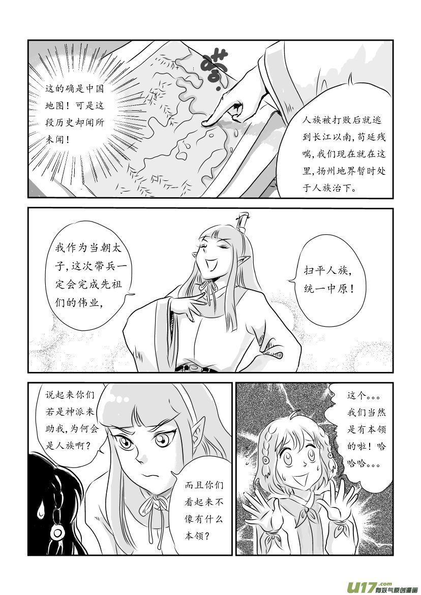 二 妖袭 下-第4话