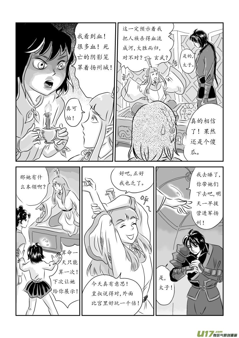 二 妖袭 下-第4话