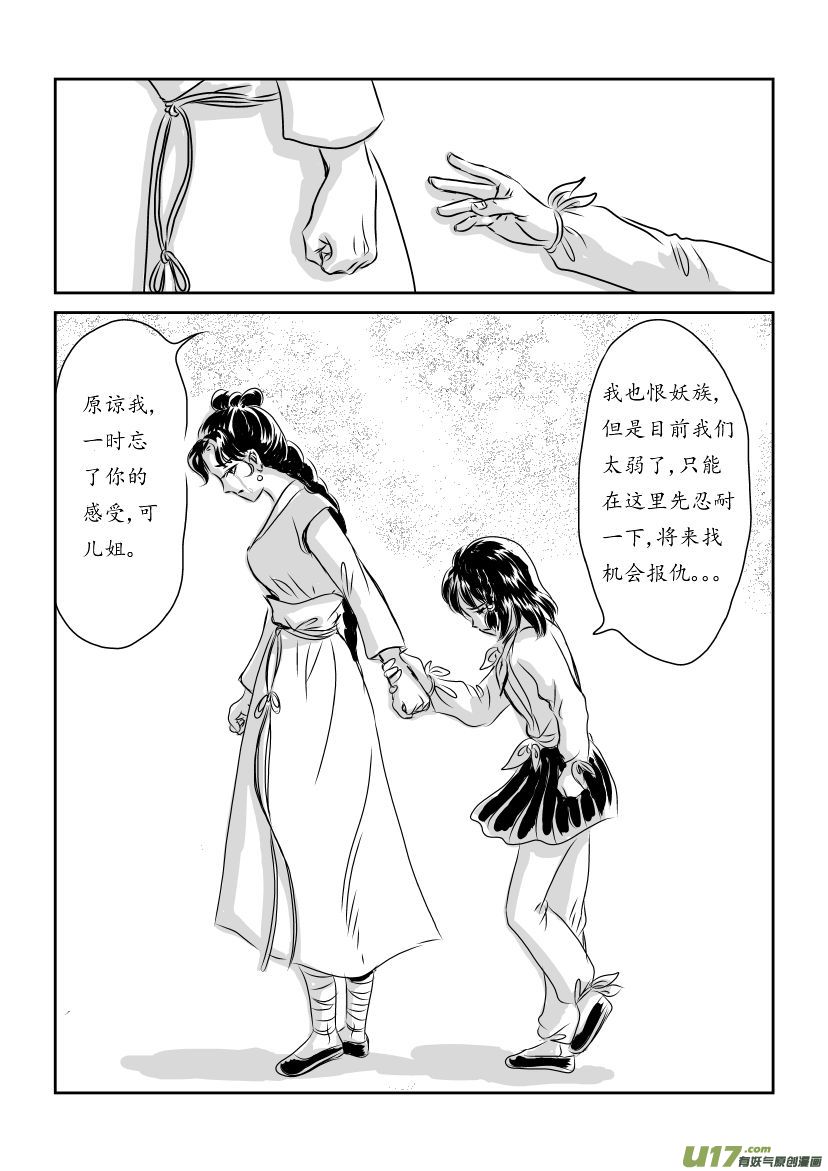 二 妖袭 下-第4话