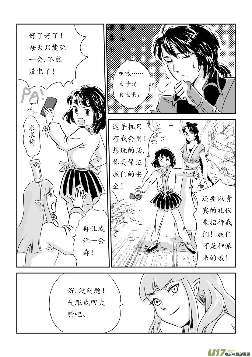 二 妖袭 下-第4话