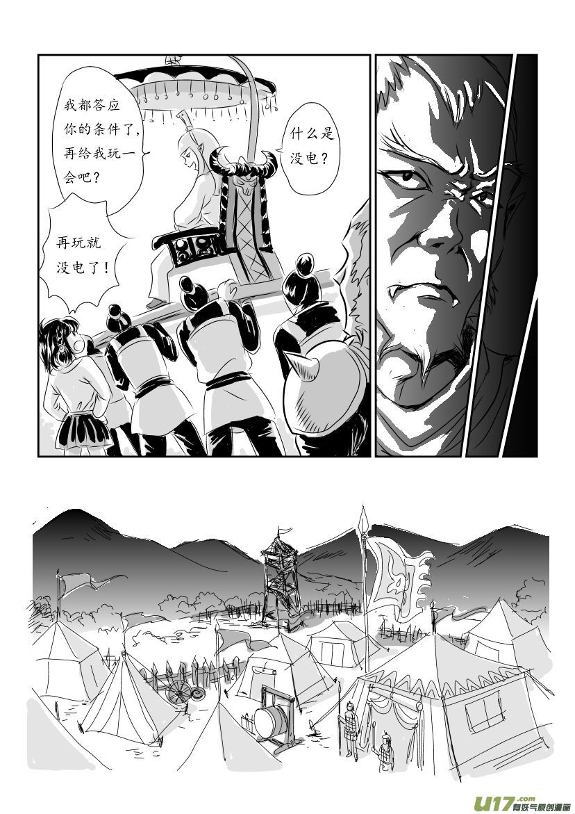 二 妖袭 下-第4话