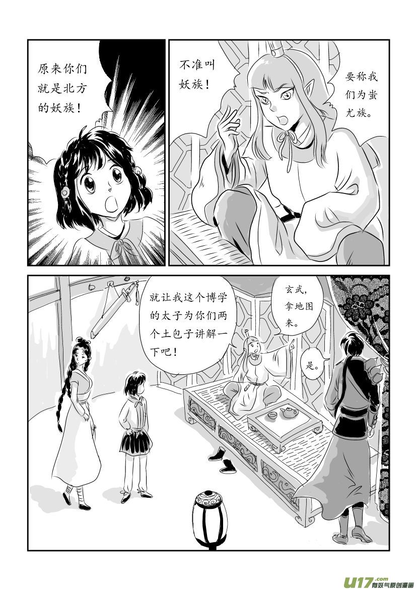 二 妖袭 下-第4话