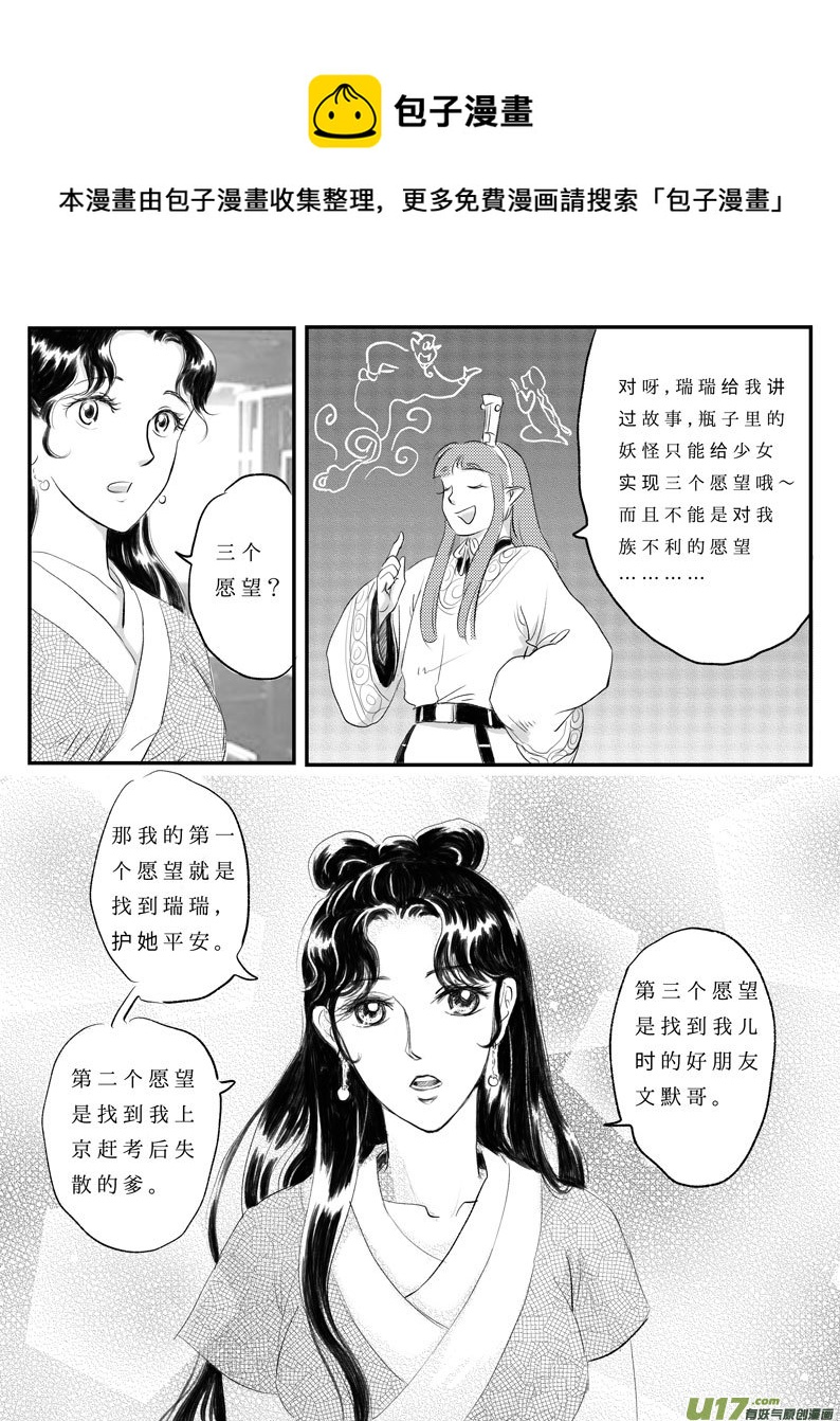 番外 许愿-下-第32话