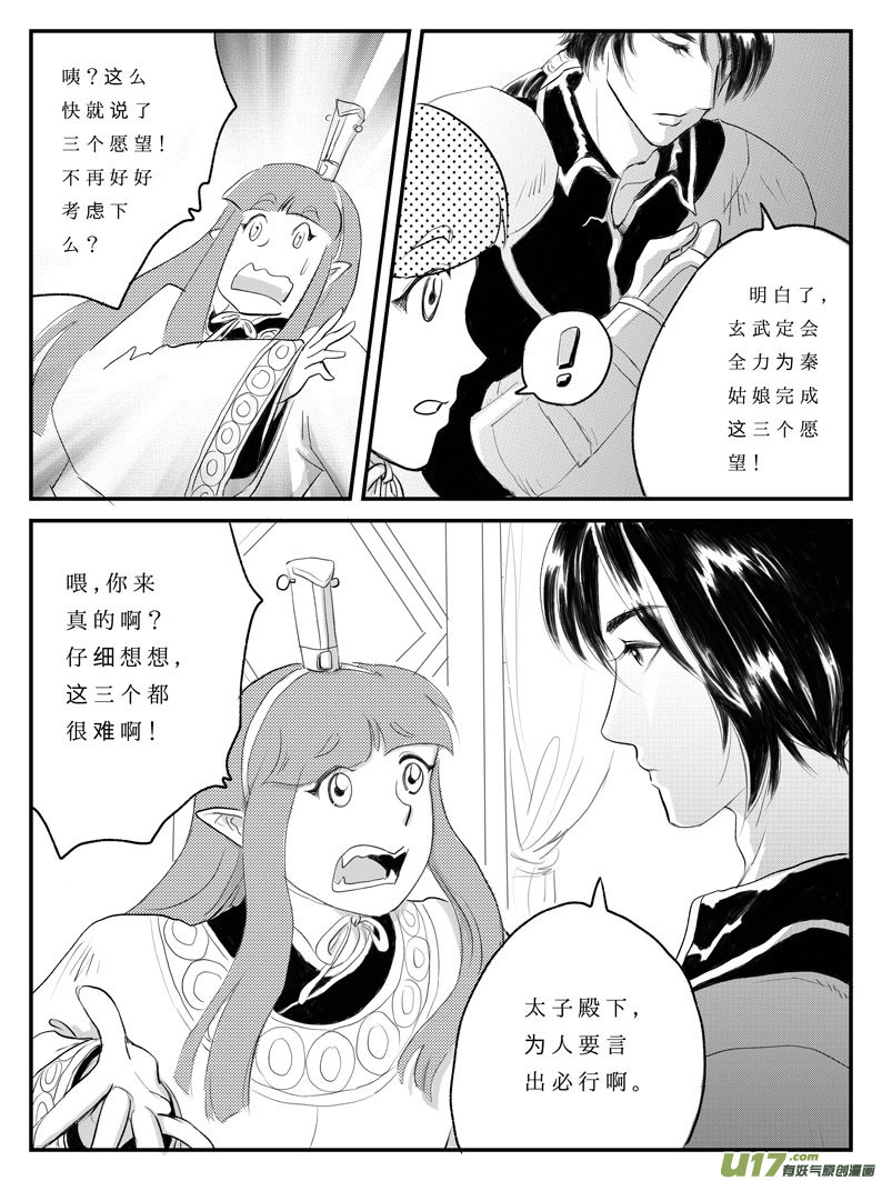 番外 许愿-下-第32话