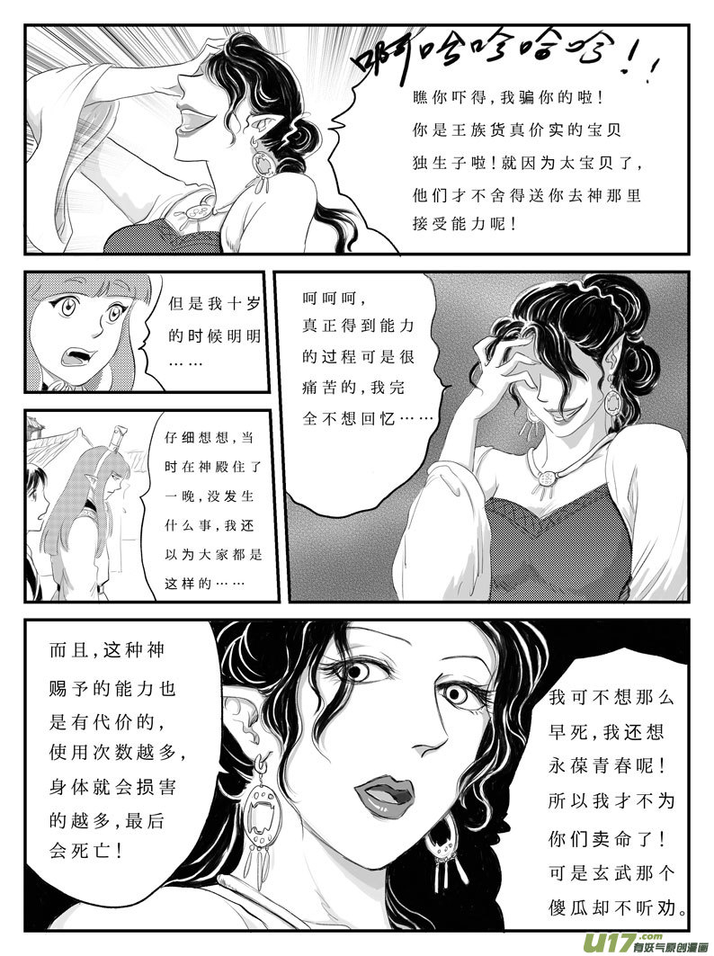 十一 白虎寨-中下-第34话