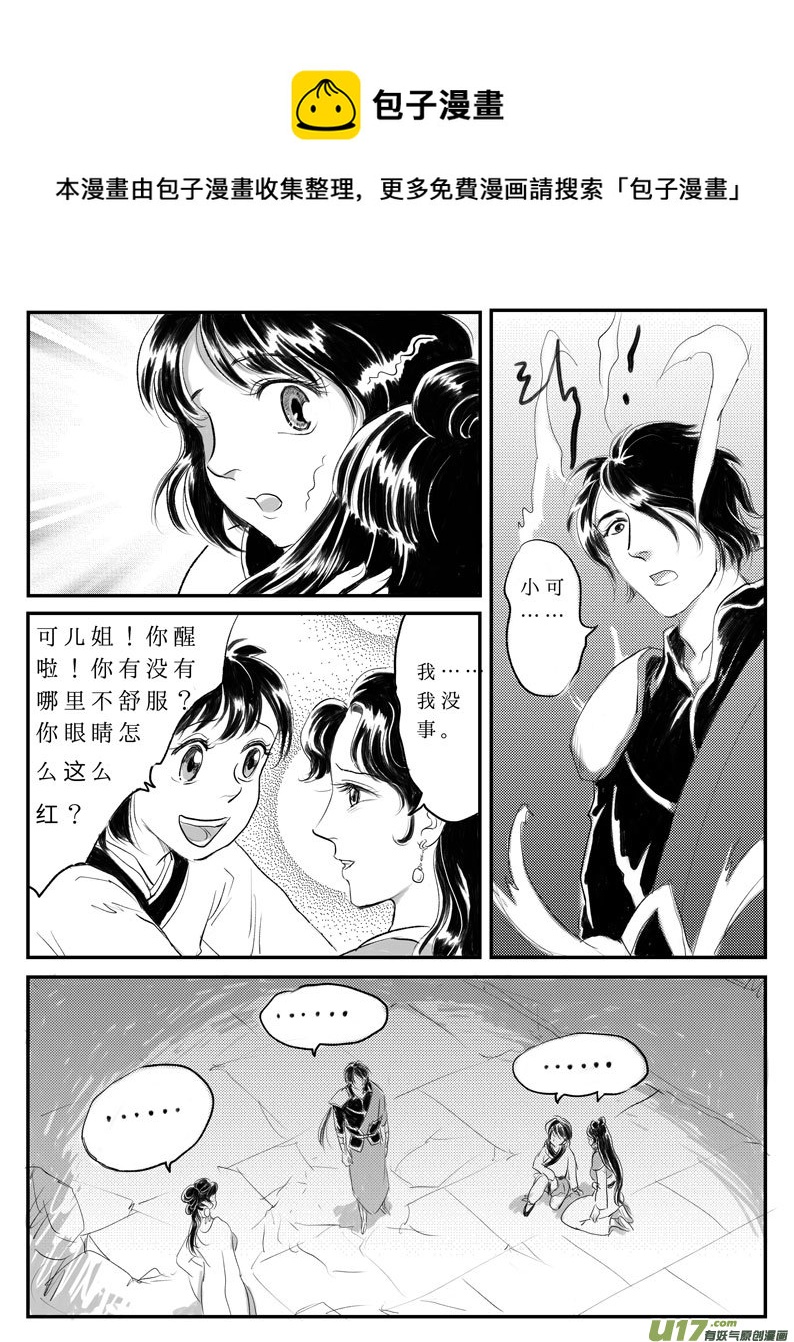 十三 背叛-上-第40话