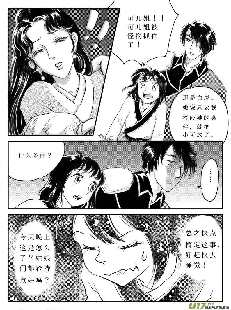 十三 背叛-上-第40话