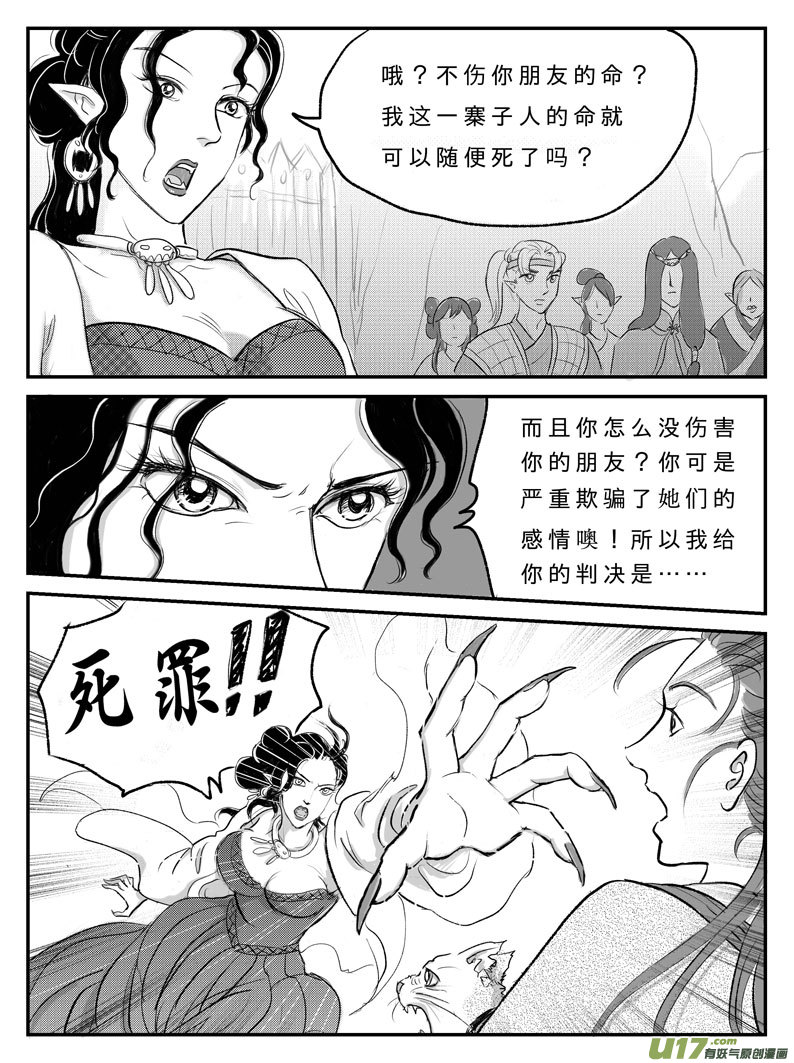 十三 背叛-下-第42话