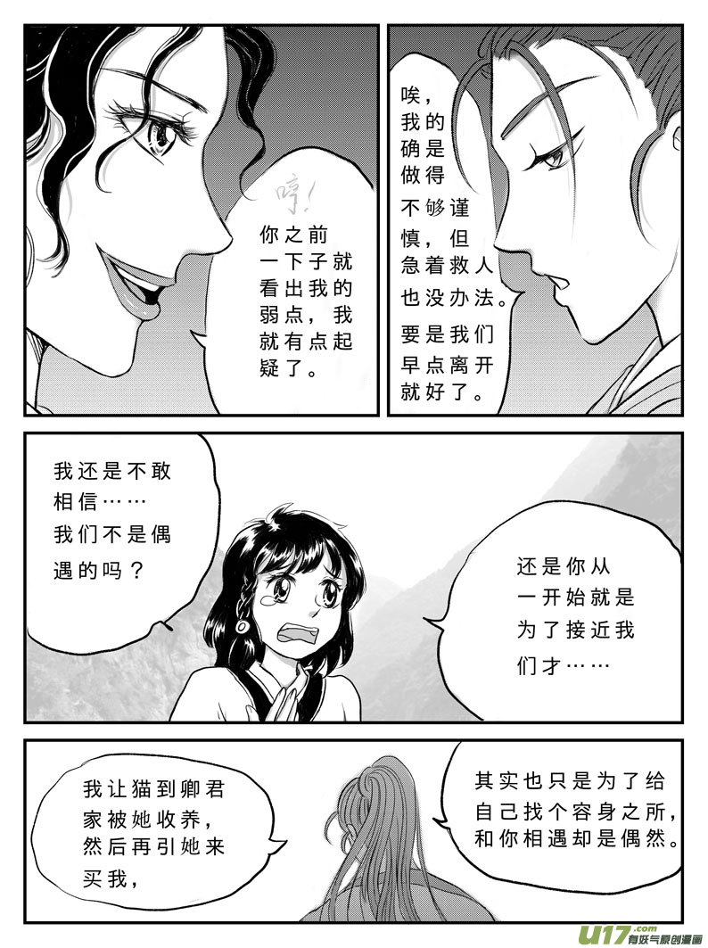 十三 背叛-下-第42话