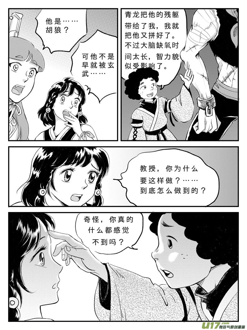 十五 真相-中上-第48话