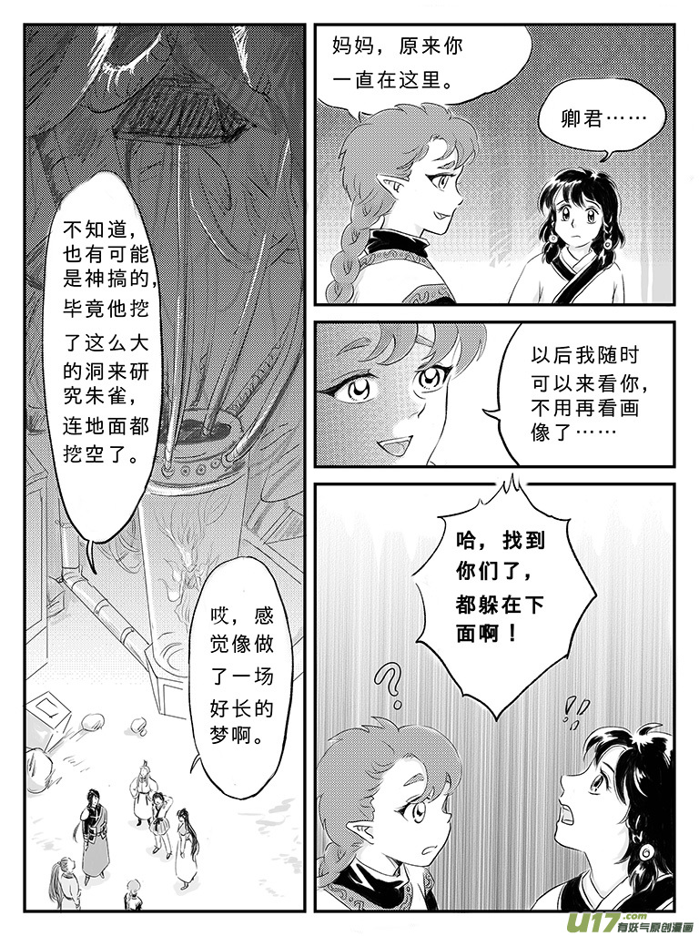 十七 朱雀冢-中上-第56话