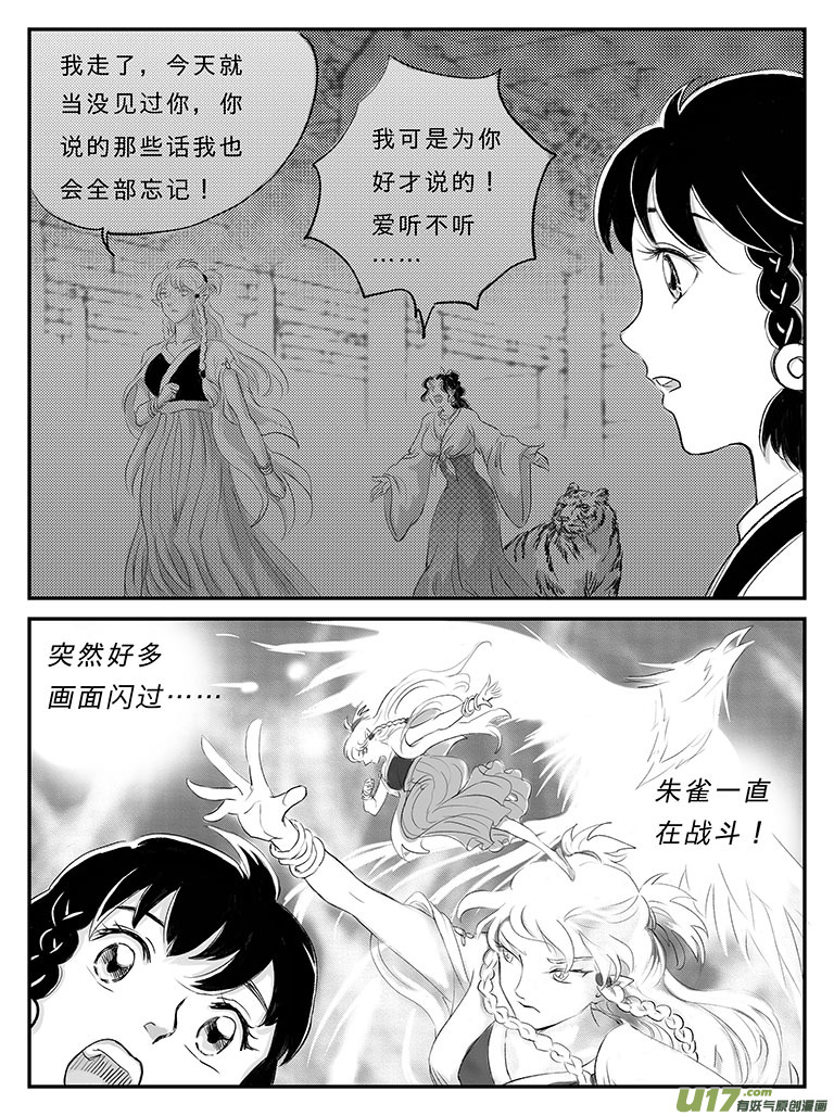 十七 朱雀冢-中上-第56话