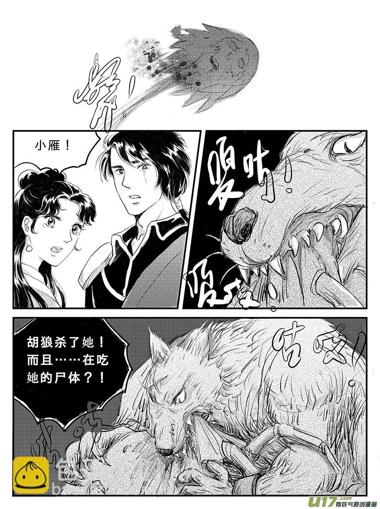 十八 再战胡狼-中-第60话