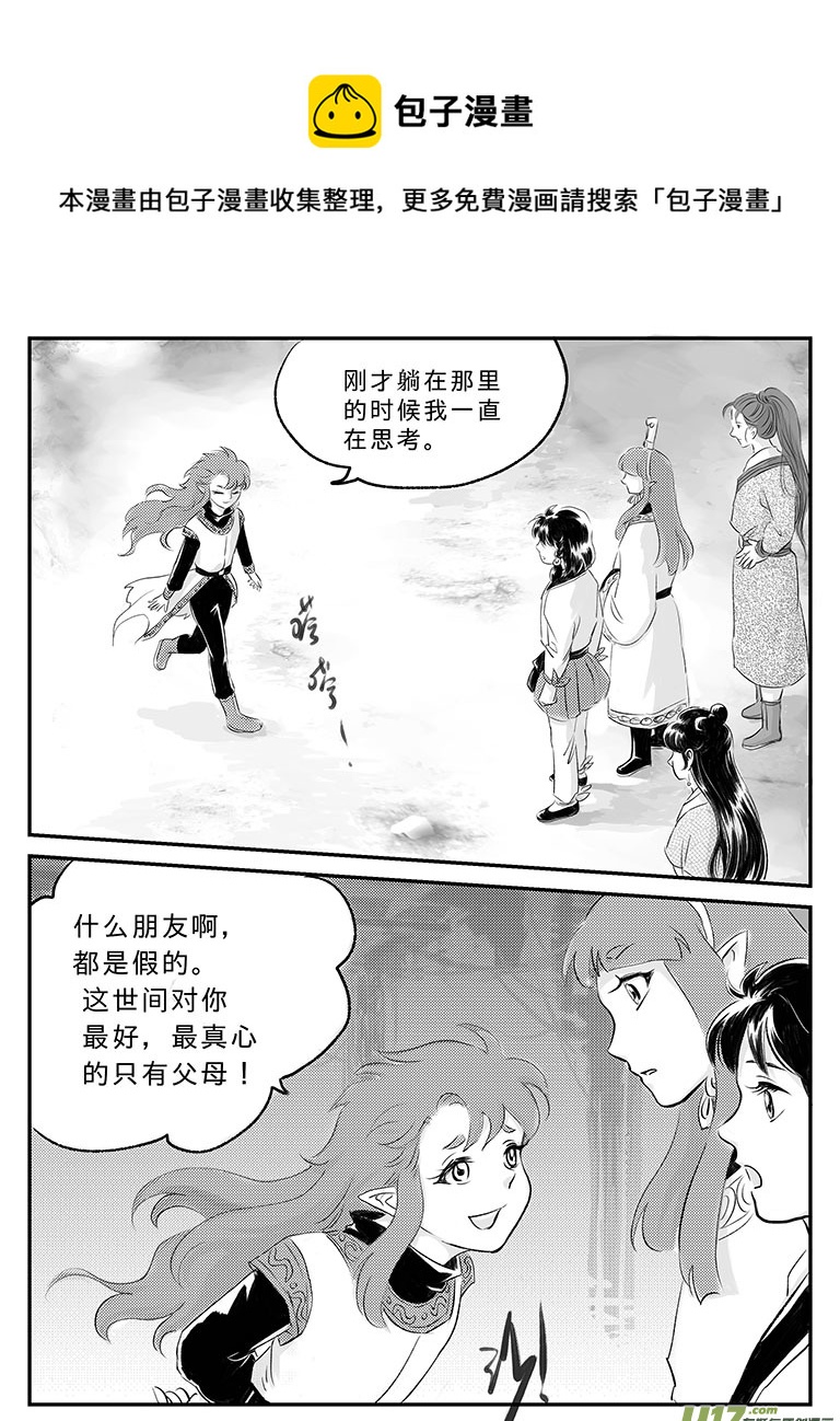 十九 回家的方法-上-第62话