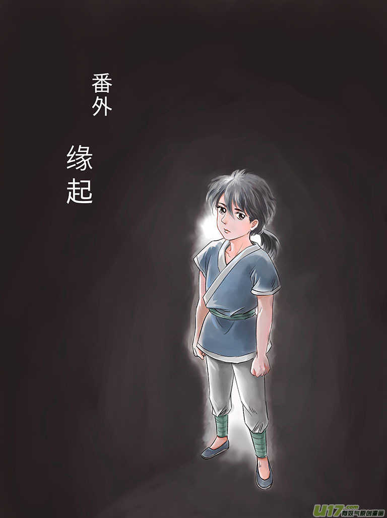 番外 缘起-上-第64话