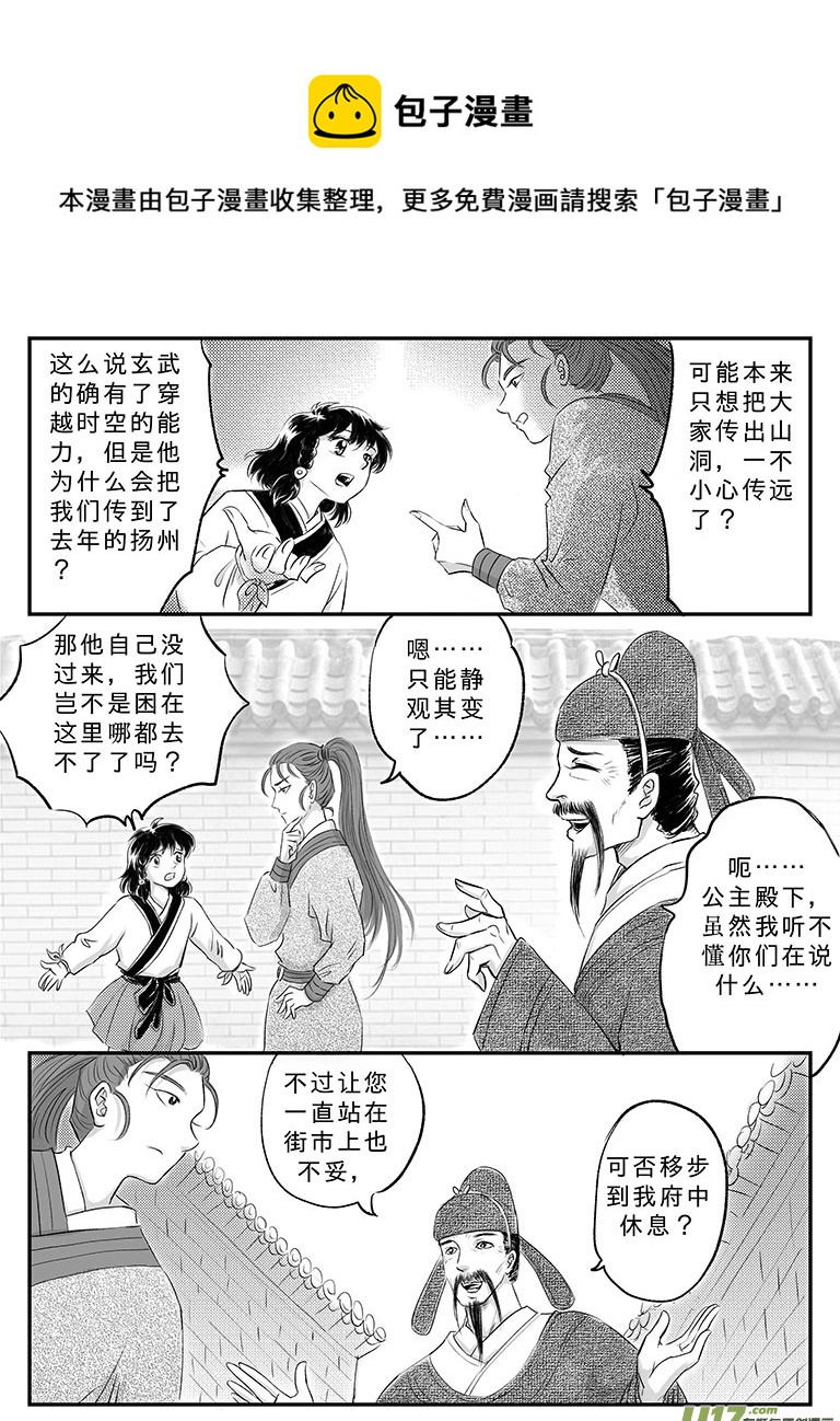 二十 扬州城内-中上-第68话