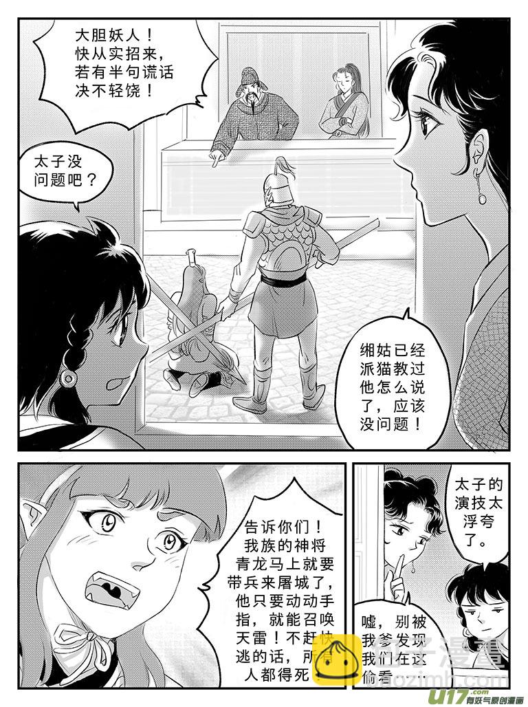 二十 扬州城内-中上-第68话