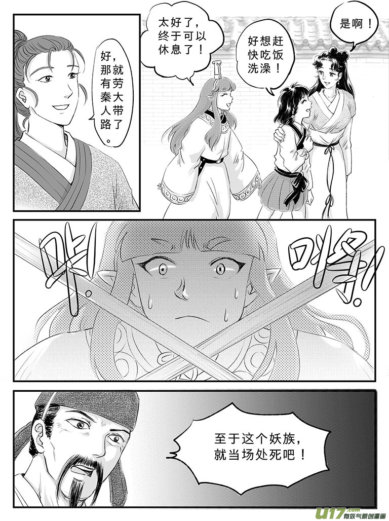 二十 扬州城内-中上-第68话