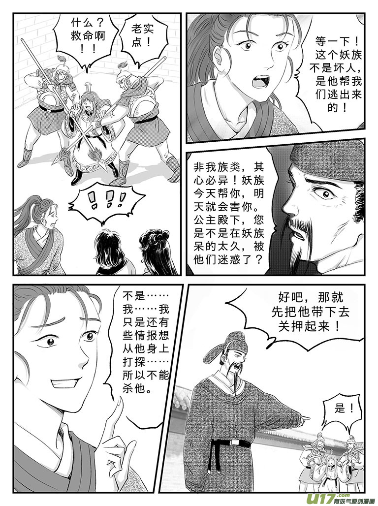 二十 扬州城内-中上-第68话