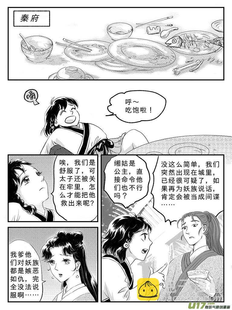 二十 扬州城内-中上-第68话