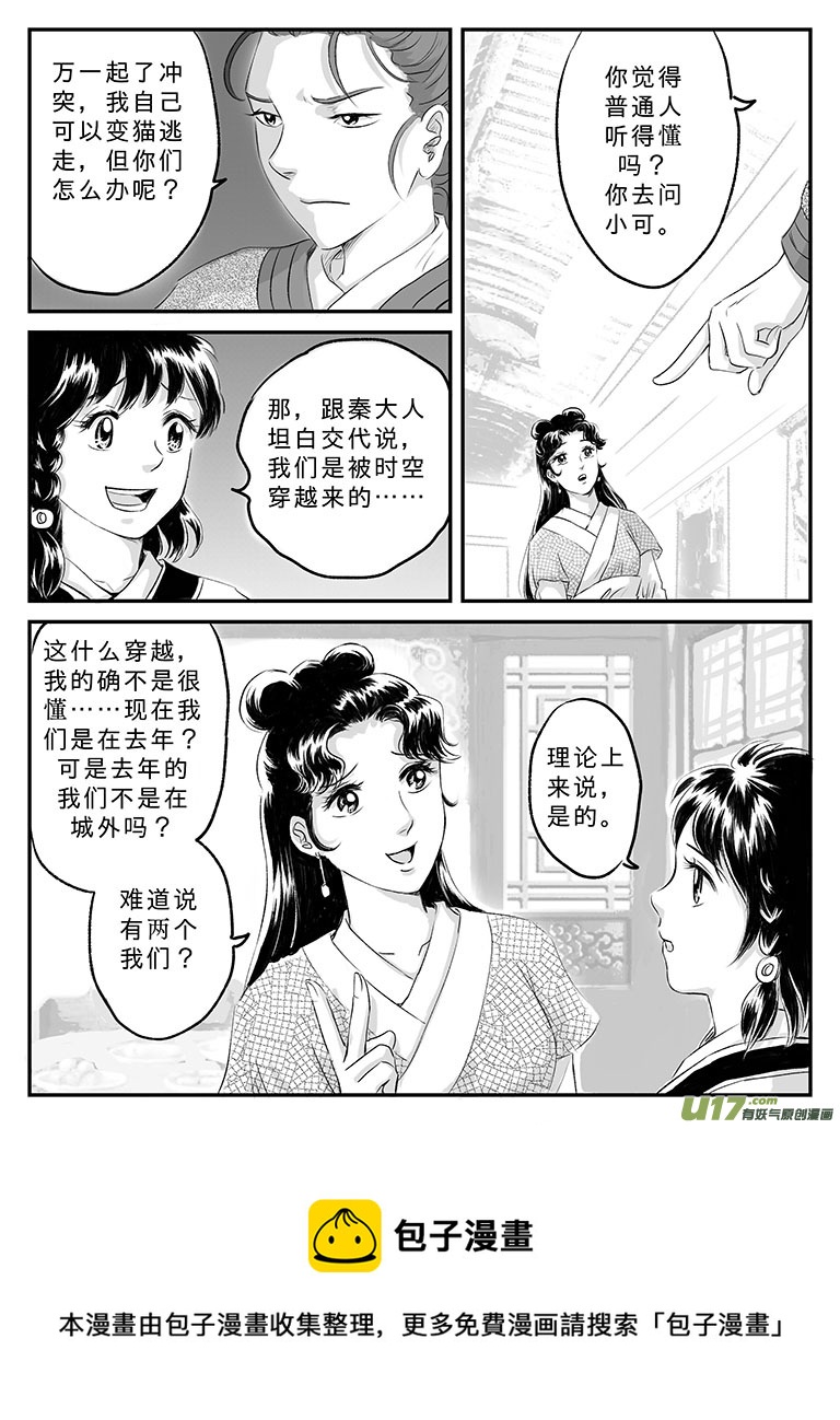 二十 扬州城内-中上-第68话