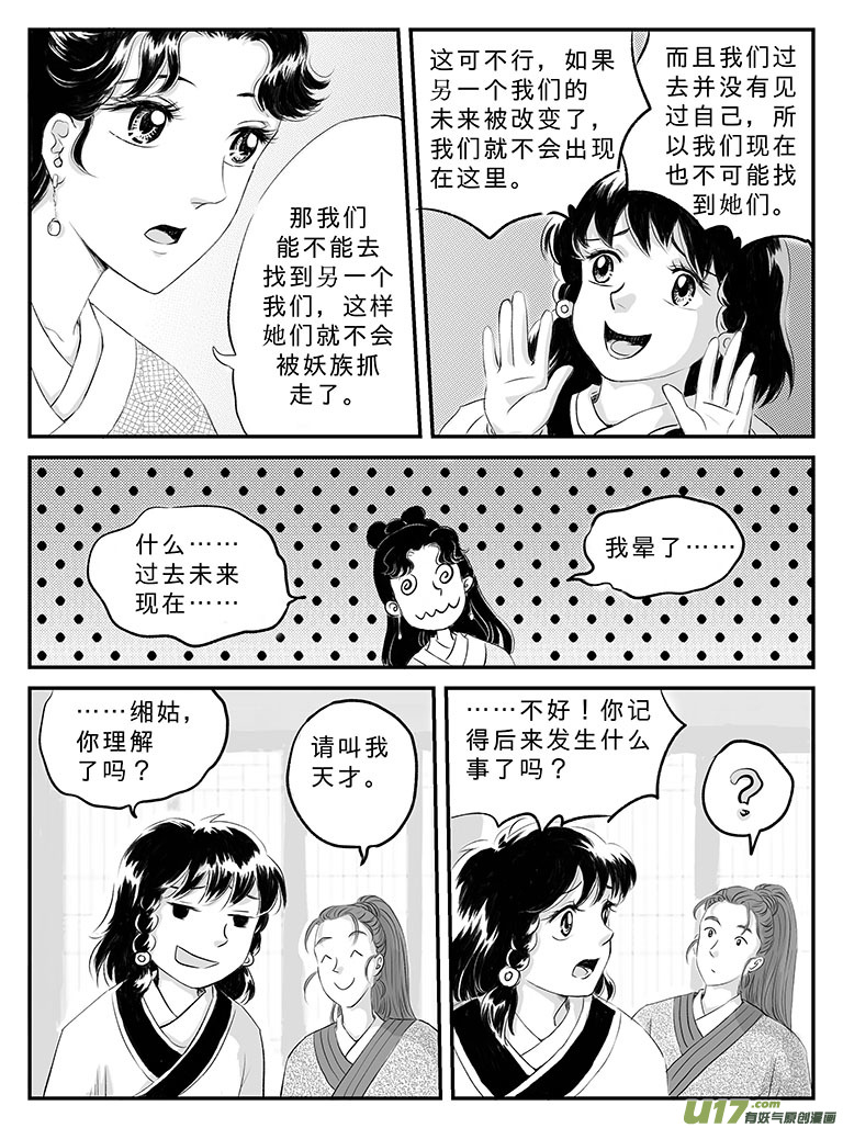 二十 扬州城内-中上-第68话