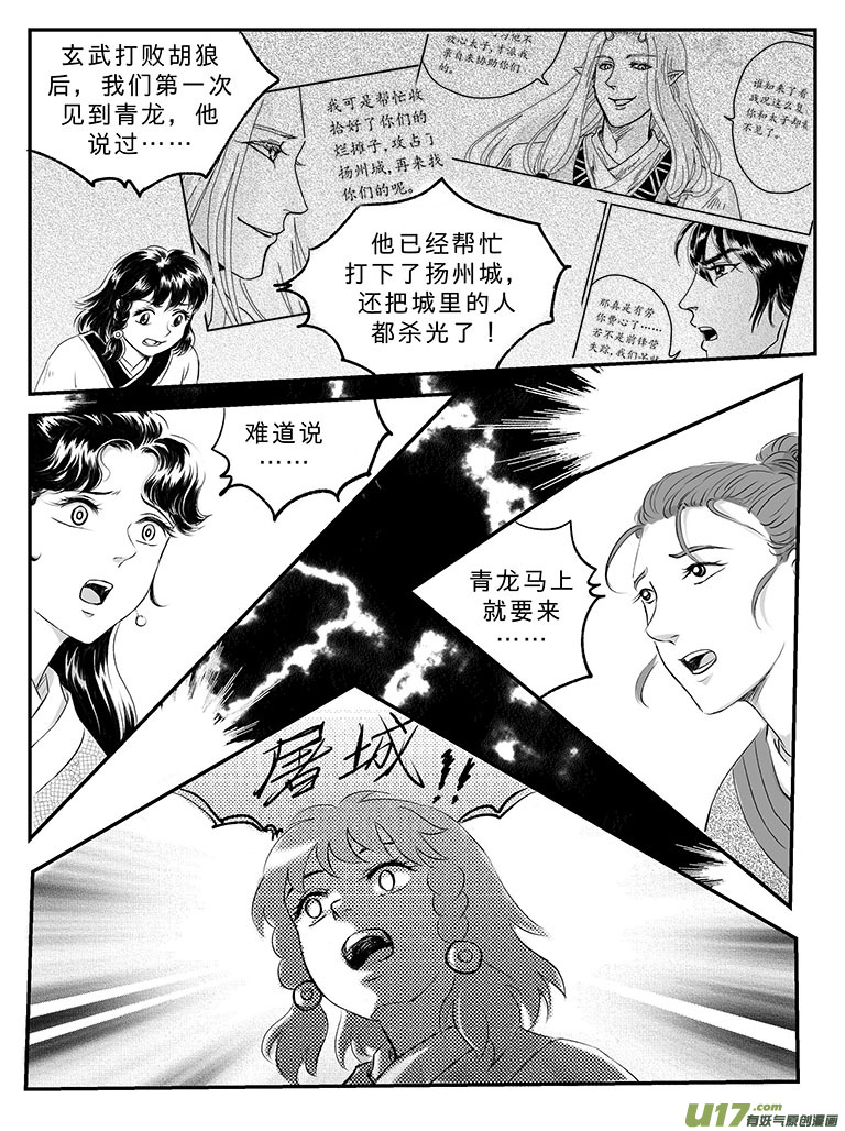 二十 扬州城内-中上-第68话