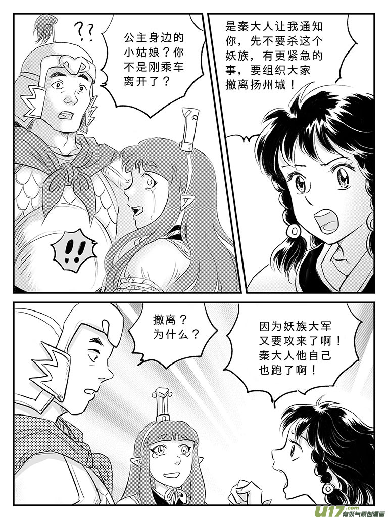 二十 扬州城内-下-第70话