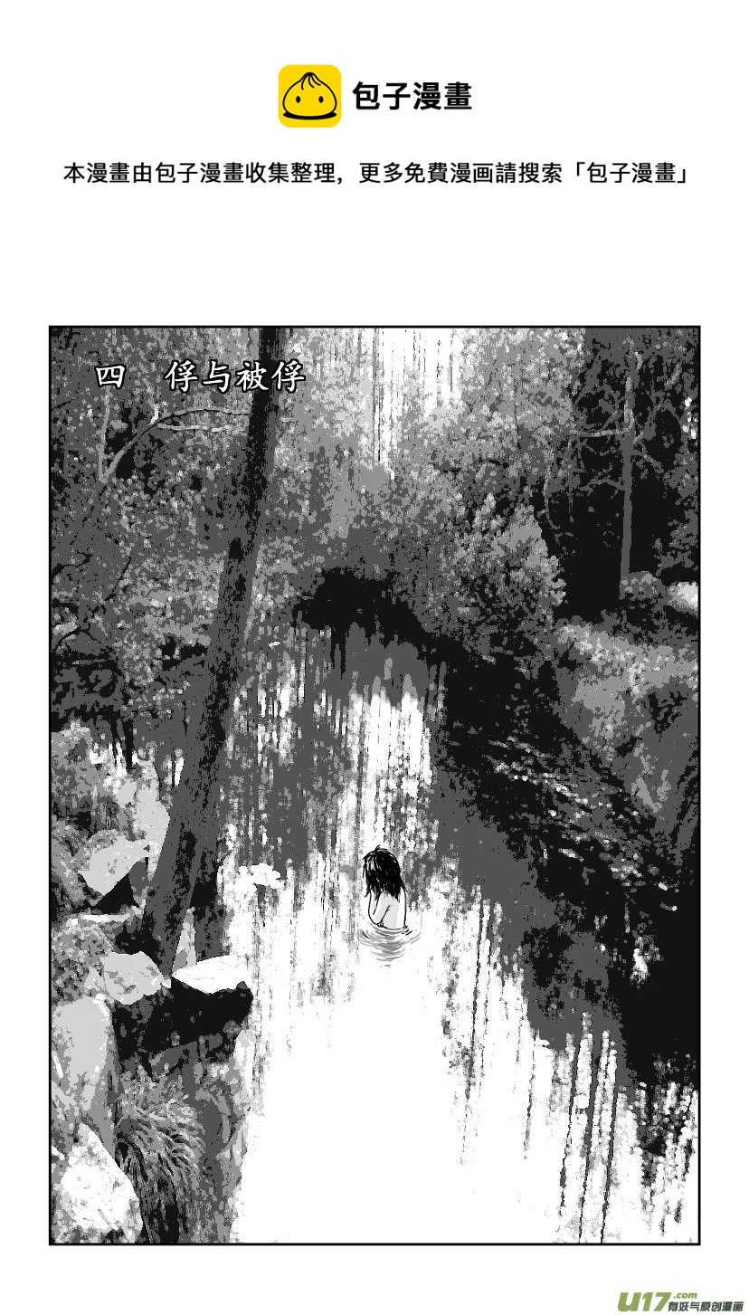 四 俘与被俘 上-第8话