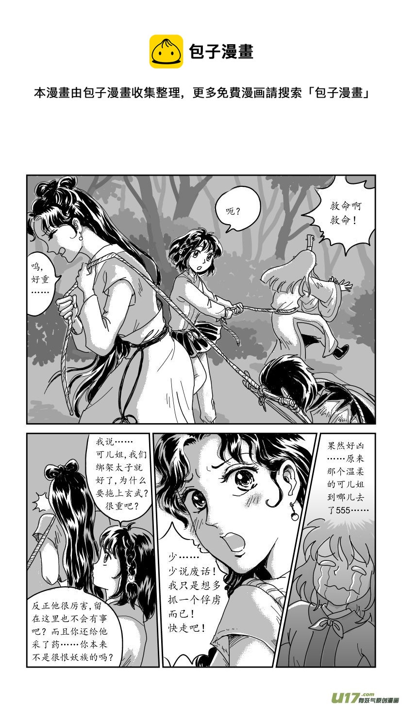 四 俘与被俘 上-第8话