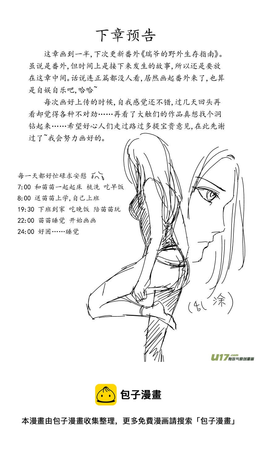 四 俘与被俘 上-第8话