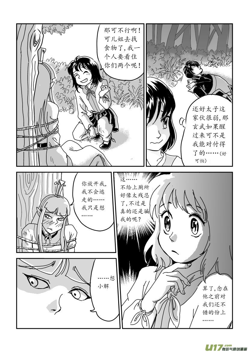 四 俘与被俘 上-第8话